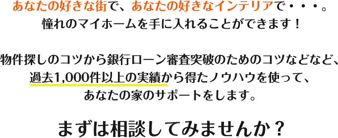まずは相談してみませんか？